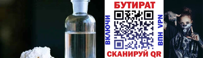 БУТИРАТ бутик Купить закладки Верхний Тагил